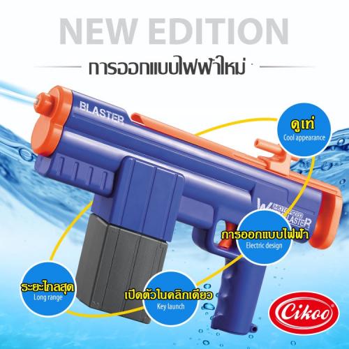 ปืนฉีดน้ำไฟฟ้า BLASTER ระยะทางไกลสุด ๆ ปืนฉีดน้ำเด็ก ของเล่นปืนฉีดน้ำ ต้อนรับวันสงกรานต์และโอกาสต่างๆ