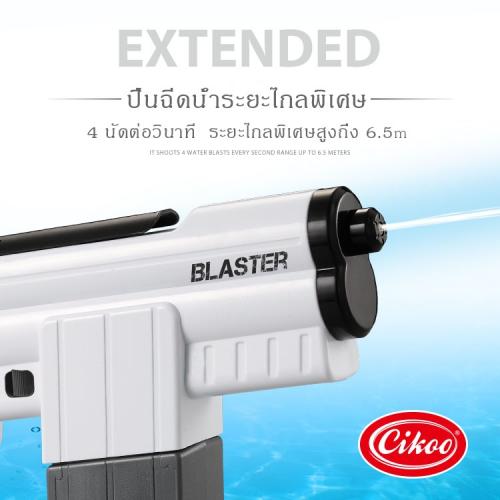 ปืนฉีดน้ำไฟฟ้า BLASTER ระยะทางไกลสุด ๆ ปืนฉีดน้ำเด็ก ของเล่นปืนฉีดน้ำ ต้อนรับวันสงกรานต์และโอกาสต่างๆ