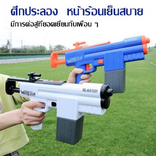 ปืนฉีดน้ำไฟฟ้า BLASTER ระยะทางไกลสุด ๆ ปืนฉีดน้ำเด็ก ของเล่นปืนฉีดน้ำ ต้อนรับวันสงกรานต์และโอกาสต่างๆ