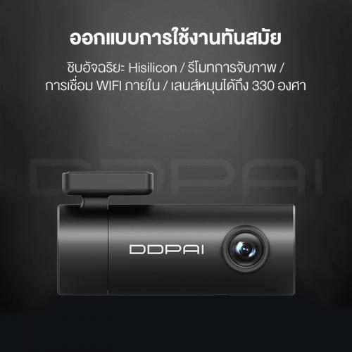 กล้องติดรถยนต์ DDPAI Mini Dash Cam 1080P HD ความละเอียดสูง พร้อมเมนูภาษาไทย รับประกันศูนย์ไทย 1 ปี