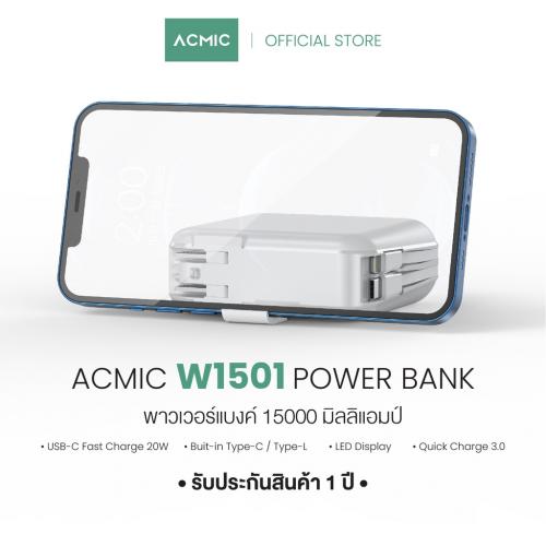 พาวเวอร์แบงค์ ACMIC W15