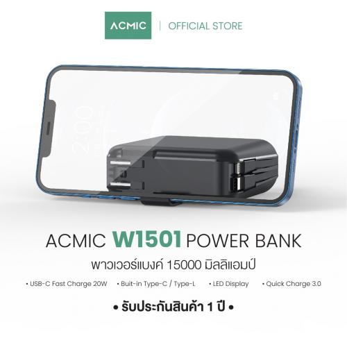 พาวเวอร์แบงค์ ACMIC W15