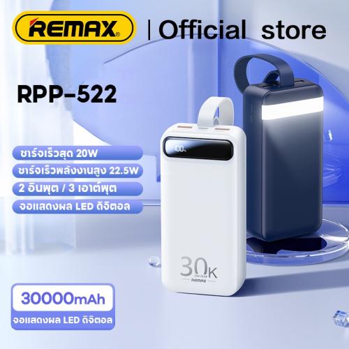 พาวเวอร์แบงค์ Remax RPP-522