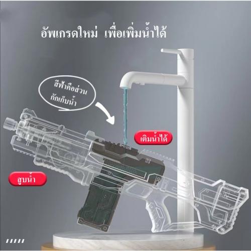 ปืนฉีดน้ำของเล่น ปืนฉีดน้ำไฟฟ้า pro max