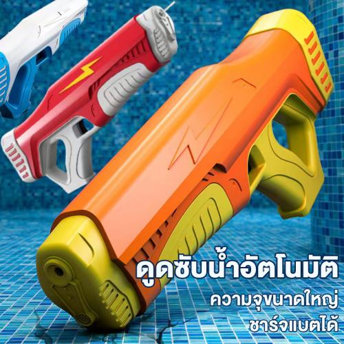 ปืนฉีดน้ำของเล่น ปืนฉีดน้ำไฟฟ้า pro max