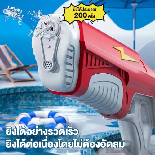 ปืนฉีดน้ำของเล่น ปืนฉีดน้ำไฟฟ้า pro max