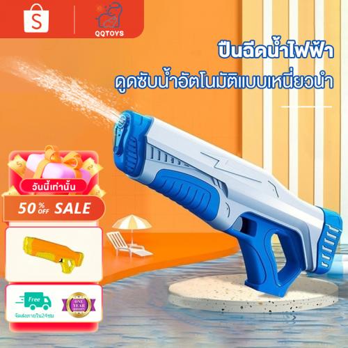 ปืนฉีดน้ำของเล่น ปืนฉีดน้ำไฟฟ้า pro max