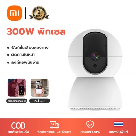 กล้องวงจรปิด Xiaomi 3 ล้านพิกเซล 360 องศา: คุณภาพสูงในราคาประหยัด
