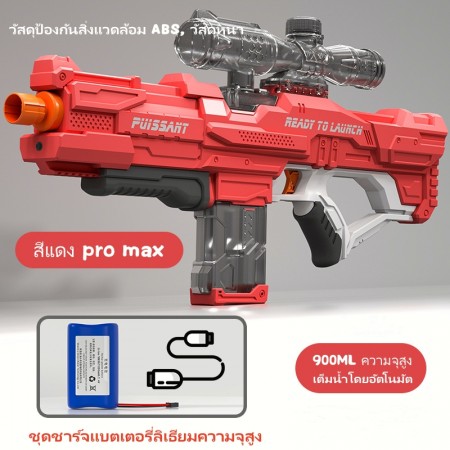 ปืนฉีดน้ำของเล่น ปืนฉีดน้ำไฟฟ้าดูดน้ำอัตโนมัติแรงดันสูง  ยิงได้อย่างรวดเร็ว ยิงได้อย่างต่อเนื่องโดยไม่ต้องอัดลม
