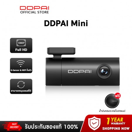 กล้องติดรถยนต์ DDPAI Mini Dash Cam 1080P HD ความละเอียดสูง พร้อมเมนูภาษาไทย รับประกันศูนย์ไทย 1 ปี