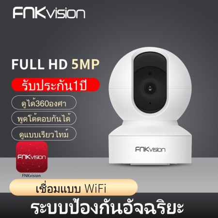 กล้องวงจรปิดไร้สาย FNKvision  Full HD 5MP 5ล้านพิกเซล ซ่อนเสาอากาศ Wi-Fi IP Camera กล้องวงจรปิดหมุนได้ 360° U2M