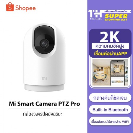 กล้องวงจรปิดไร้สาย Xiaomi Mi Home Security Camera 360° PTZ Pro WI-FI HD 2K