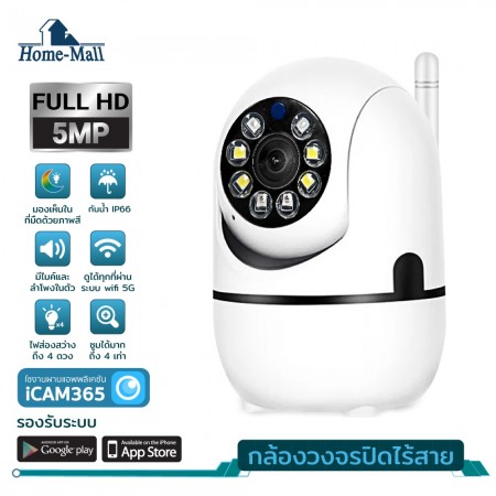 กล้องวงจรปิดไร้สาย FULL Color Camera Q1 WiFI Full HD 4MP กล้องวงจร IP Camera 4.0 ล้านพิกเซล มีฟังก์ชัน Auto Tracking และ PTZ สำหรับการเฝ้าระวังด้วยความละเอียด 30fps จาก HomeMall